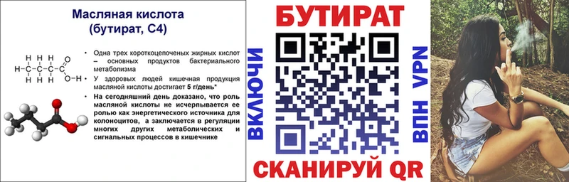 купить  сайты  Чапаевск  Бутират 99% 